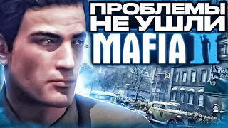 Mafia 2 - проблемная легенда спустя годы!