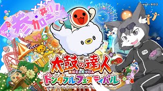 【参加型】精度難民！太鼓の達人参加型をしていく！！！