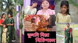 বৰষুণৰ বতৰত তুলনি বিয়া।। Assamese vlog//