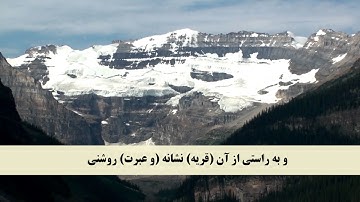 جز 20 ( سوره عنکبوت از آیه 31 تا 38 ) با ترجمه فارسی صوتی و تصویری