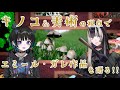 【キノコ系Vtuberコラボ】儒烏風亭らでんさんがやってきた…!?2人でエミール・ガレのキノコ作品の魅力に迫る!!【奇ノ駒たんご/儒烏風亭らでん】