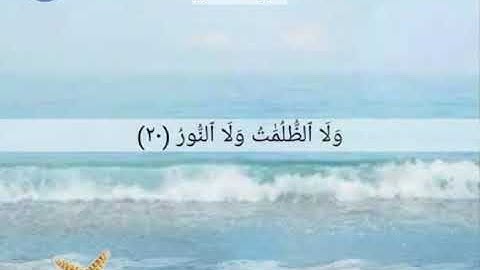 (ومايستوي الأعمى والبصير )سورة فاطر  القارئ اسلام صبحي