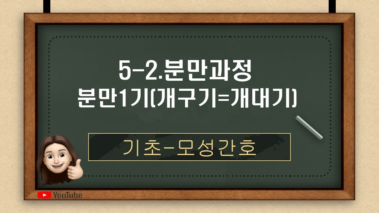 [모성간호]5-2. 분만과정(분만1기) 요약정리 문제풀이