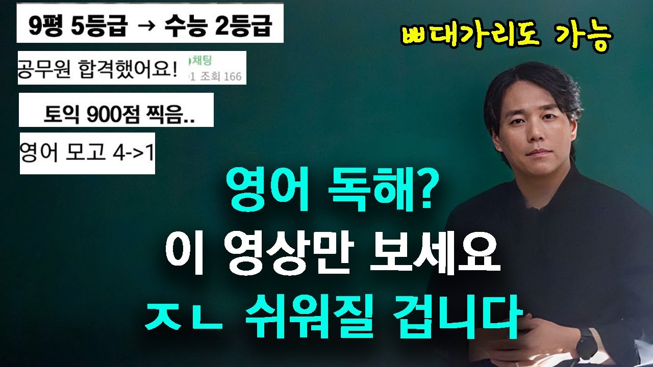 95%가 모르는 독해 비법, 이대로만 따라하세요 ｜[2024ver]  수능, 공시, 토익, 영포자 가능