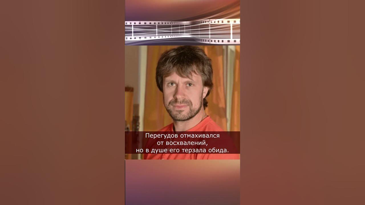 Редкое сходство с коллегой, яркая карьера и тайная свадьба. Актёр Сергей Перегуд