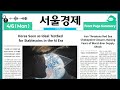 Front Page Summary April 6, 2026 (Mon) [ON AIR | Seoul Economic Daily]
