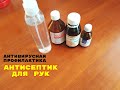 Как сделать антибактериальный гель для рук самостоятельно