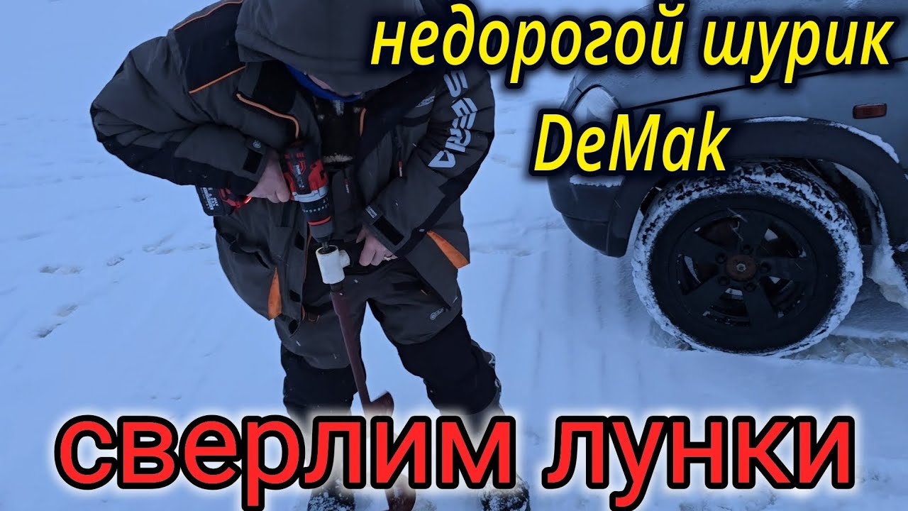 СМОЖЕТ ЛИ ДЕШЁВЫЙ ШУРУПОВЁРТ БУРИТЬ ЛУНКИ? 