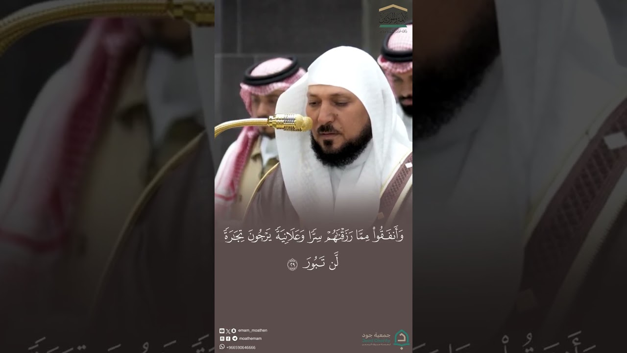 مقتطف من تلاوة فضيلة الشيخ #ماهر_المعيقلي من عشاء #الاثنين 8 جمادى الأولى 1448هـ#المسجد_الحرام