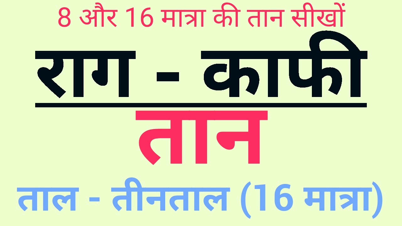 🎶 Learn Raag Kafi Taan 🎶 Sargam Zone 🎶