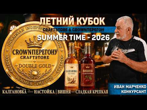 Kalganovka and Strong Cherry Took Double Gold | Ivan Marchenko
