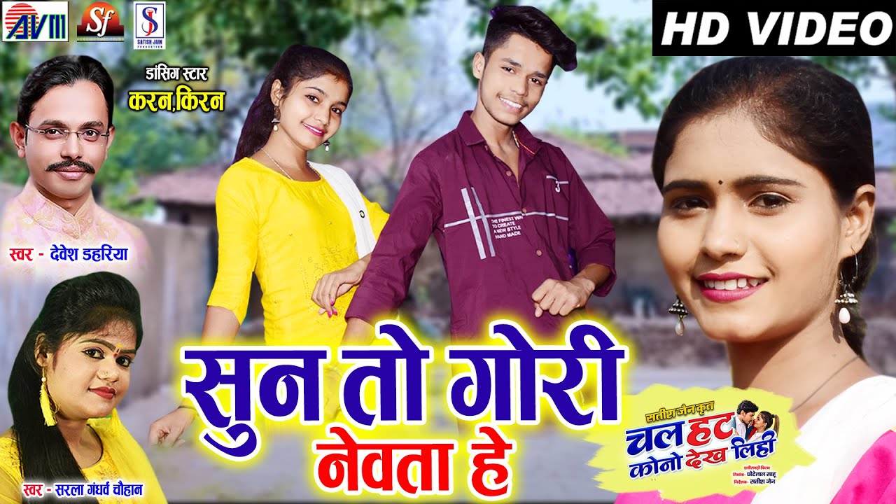 Kiran Chauhan  Karan Chauhan  Devesh Dahariya  Sarla Gandharw  Cg Song  Nevta He  AVM STUDIO