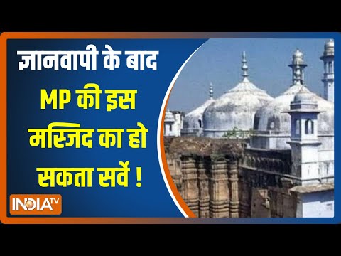 MP की मस्जिद के सोमेश्वर महादेव मंदिर होने का किया जा रहा दावा, जानिए लोगों की राय - INDIATV