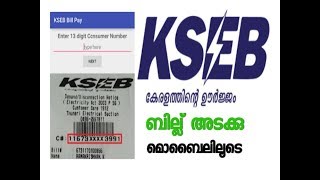 #muniyoor KSEB Official Mobile App Bill Pay malayalam screenshot 3