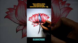 Beautiful Lotus Flower Drawing with Pen | Motivational Quote | #Shorts #drawing