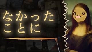 【 #なかったことに 】名画が大変なことに！？僕が直します！！！【半崎ウイネコ/VTuber】