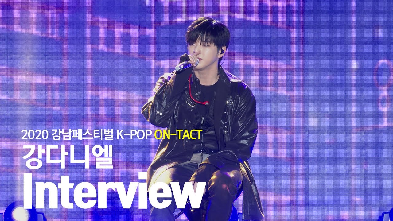 강다니엘(KANG DANIEL) - [Interview]
