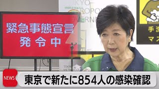 「厳重な警戒は依然必要だ」東京都小池知事（2021年5月14日）