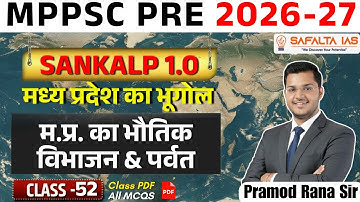 म.प्र. का भौतिक विभाजन & पर्वत | MPPSC 2026 | मध्य प्रदेश का भूगोल | Class 52 | By Pramod Rana Sir