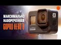 Обзор GoPro Hero 8: что изменилось и стоит ли обновляться?