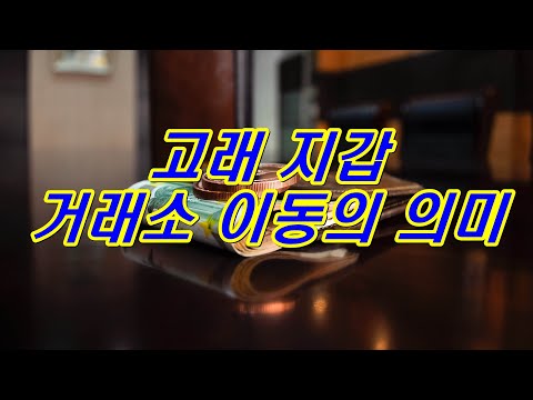   고래 지갑 거래소 이동의 의미