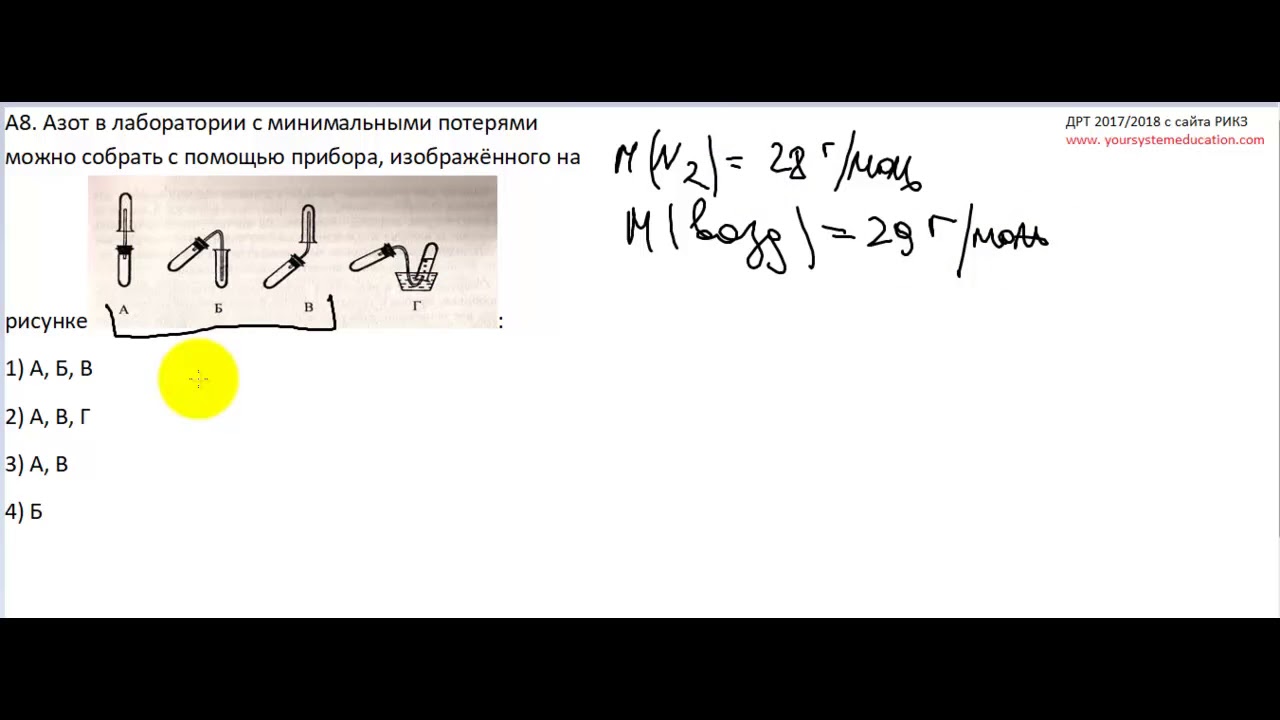Тесты по химии. Методы собирания газов. А8 ДРТ 17-18 - YouTube