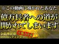 “大安吉日”寝ながらでもお金が入ってくる活路が形成されていきます⚠️※1日1回流すだけ【888Hz金龍神波動】金運 仕事運 取り組み運 商売繁盛 幸福繁栄