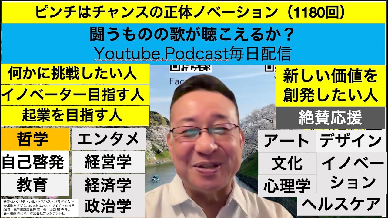 ピンチはチャンスの正体ノベーション（1180回） - YouTube