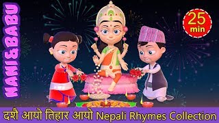 दशै आयो तिहार आयो | Nepali Rhymes Collection | लोक प्रिय नेपाली बाल गीत