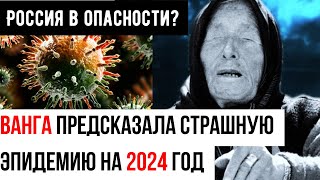 "Это будет хуже ковида": Ванга предсказала новую смертельную болезнь