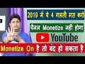 Don't Do These 4 Mistakes On Youtube