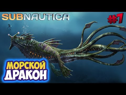 Видео: Subnautica ► Морской Дракон Левиафан ► #07