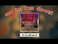 રેવા રામજી મંદિર સંતવાણી !!શનિવારી ની મોજ!!દિલીપ ઉસ્તાદ સાથે ફુલ મોજ જય સંતવાણી