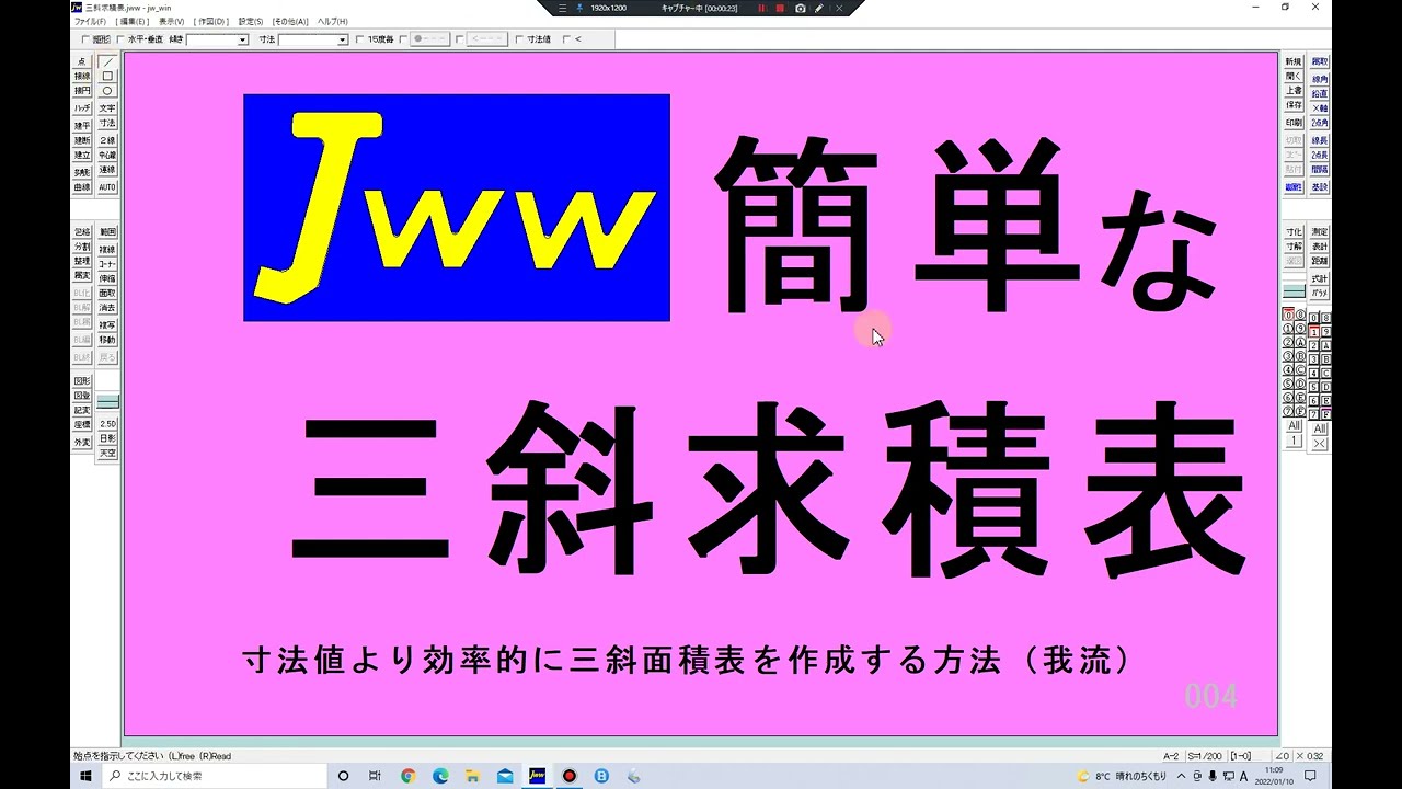 簡単な三斜求積表作成法
