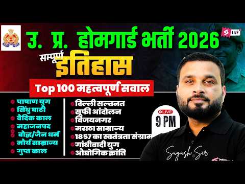 UP Home Guard 2026 | Complete History MCQs | Top 100 Important Questions | by Suyash Sir | Testbook
