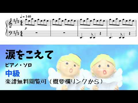 涙をこえて