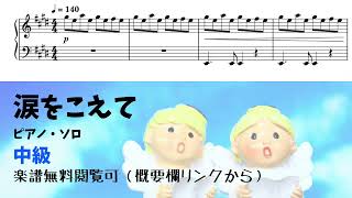 涙をこえて