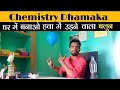 Gas Balloon | Hawa Me Udne Wala Balloon | Hydrogen Balloon #Experiment