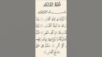 سورة القدر The Holy Quran