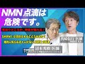 【医師が警告】NMN点滴の落とし穴|若返りどころか“神経が壊れる”メカニズムとは?