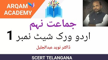 Learn Urdu Classes Online | TSAT Urdu Worksheet For Class 9 | ts online classes urdu medium