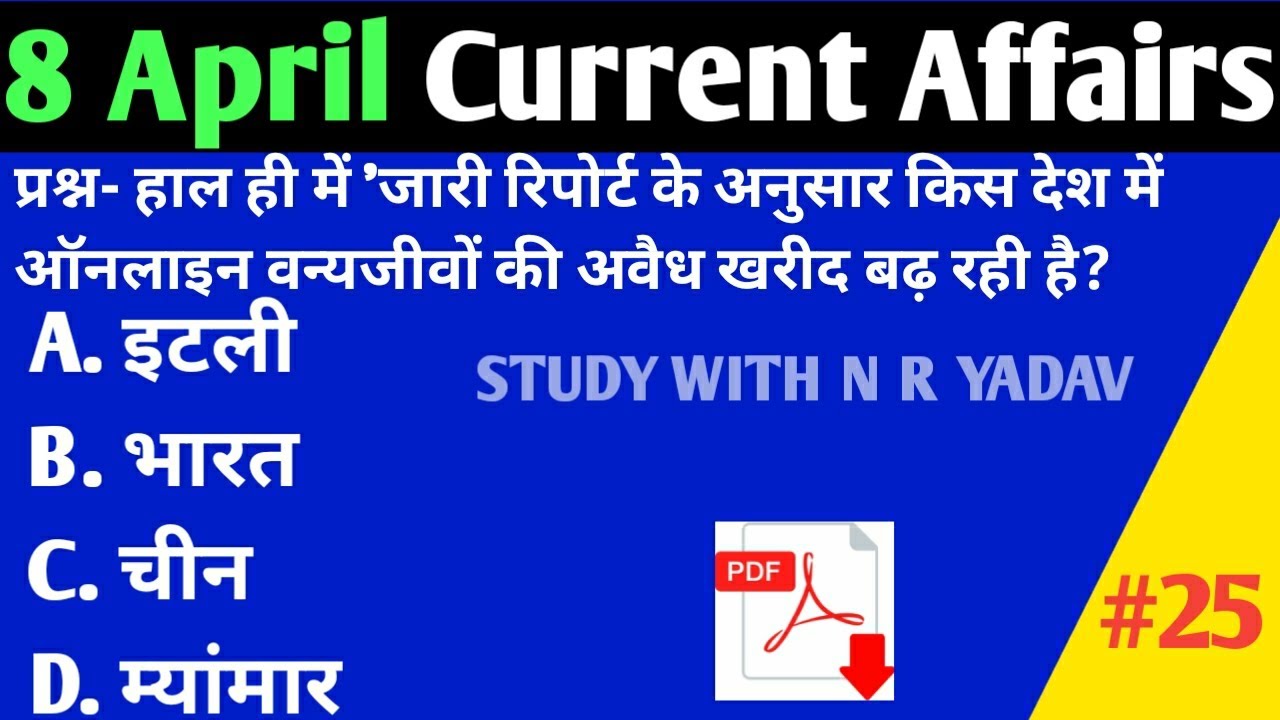8 April current affairs by study with nr yadav || part 25 || # ...