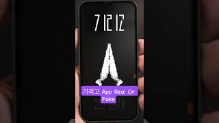 기리고 app kya hai || 기리고 is app real or fake || girigo app review #shorts