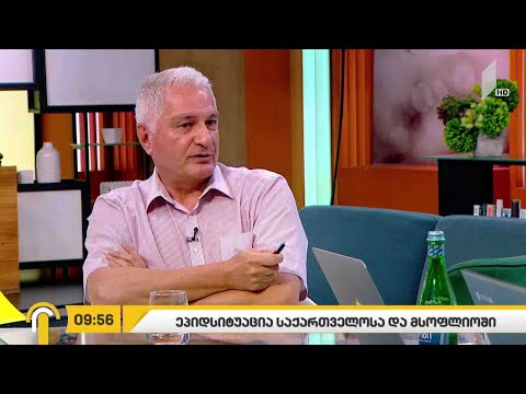 #ახალიდღე ეპიდსიტუაცია საქართველოსა და მსოფლიოში