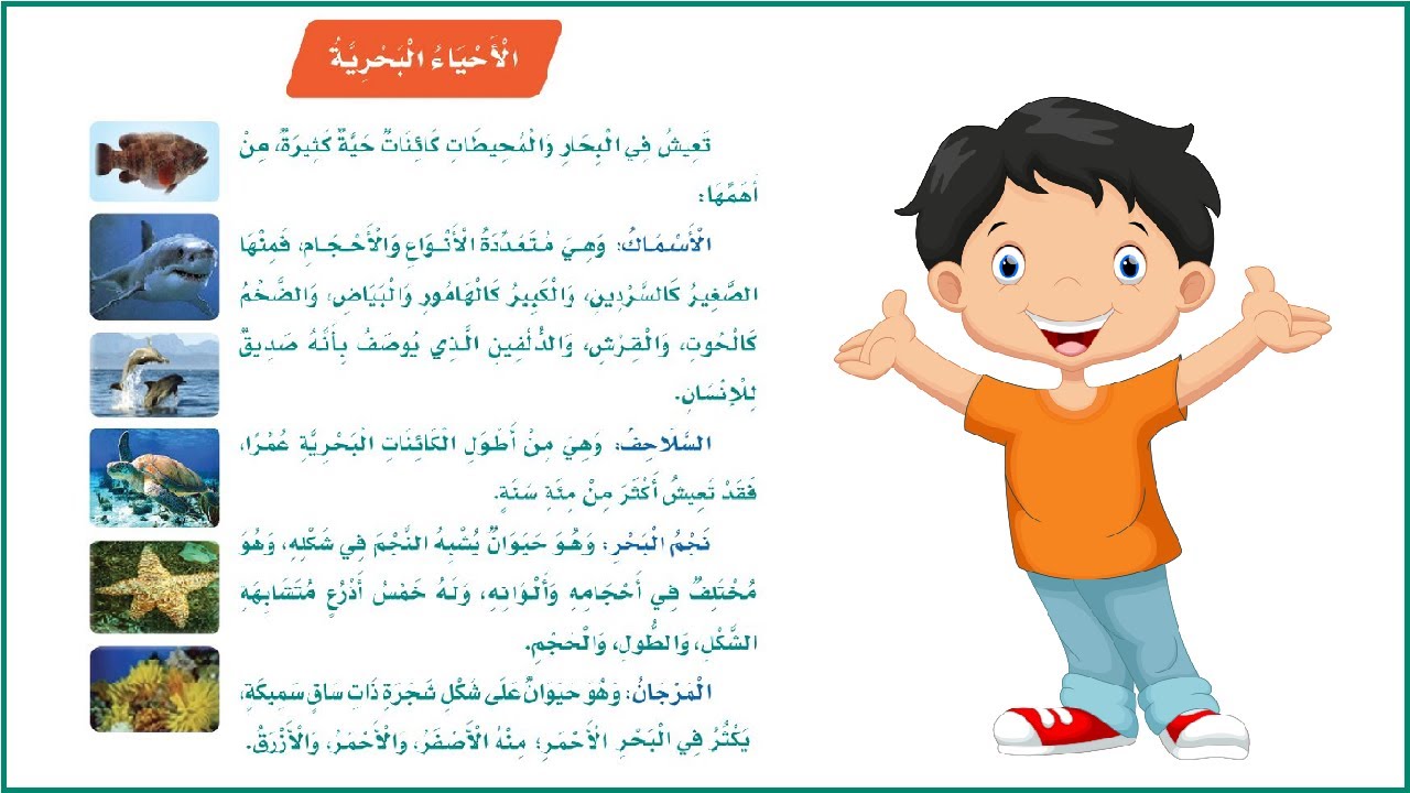 الاحياء البحرية | صف ثالث ابتدائي| لغتي | الفصل الثالث | المناهج السعودية |  درس الاحياء البحرية