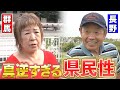【不思議な関係】お隣なのに全く違う!?長野と群馬のケンミン性【2021年6月10日 放送】