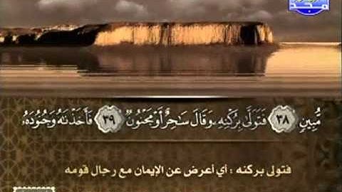 سورة الذاريات بقراءة عادل الكلباني وإبراهيم الأخضر