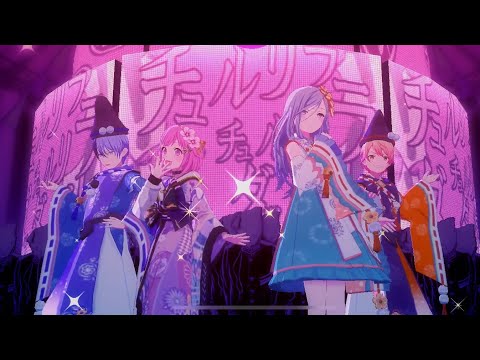 【プロセカMV】チュルリラ・チュルリラ・ダッダッダ！【司、えむ、雫、冬弥】