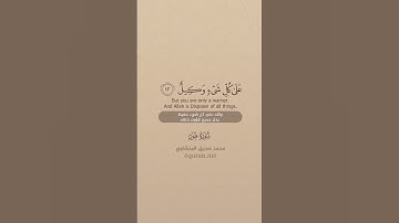 سورة هود [ 12 : 13 ] ~ الشيخ محمد صديق المنشاوي
