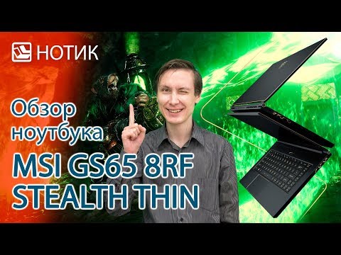 Видео: MSI GS65 Stealth преглед: най-добрият лаптоп всичко в едно?